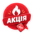 akciya.png